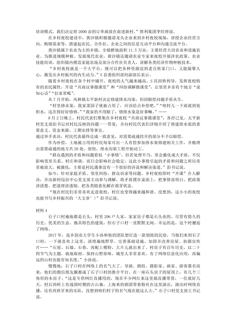 2022年上半年四川公务员申论考试真题及答案-县乡卷.pdf_第3页