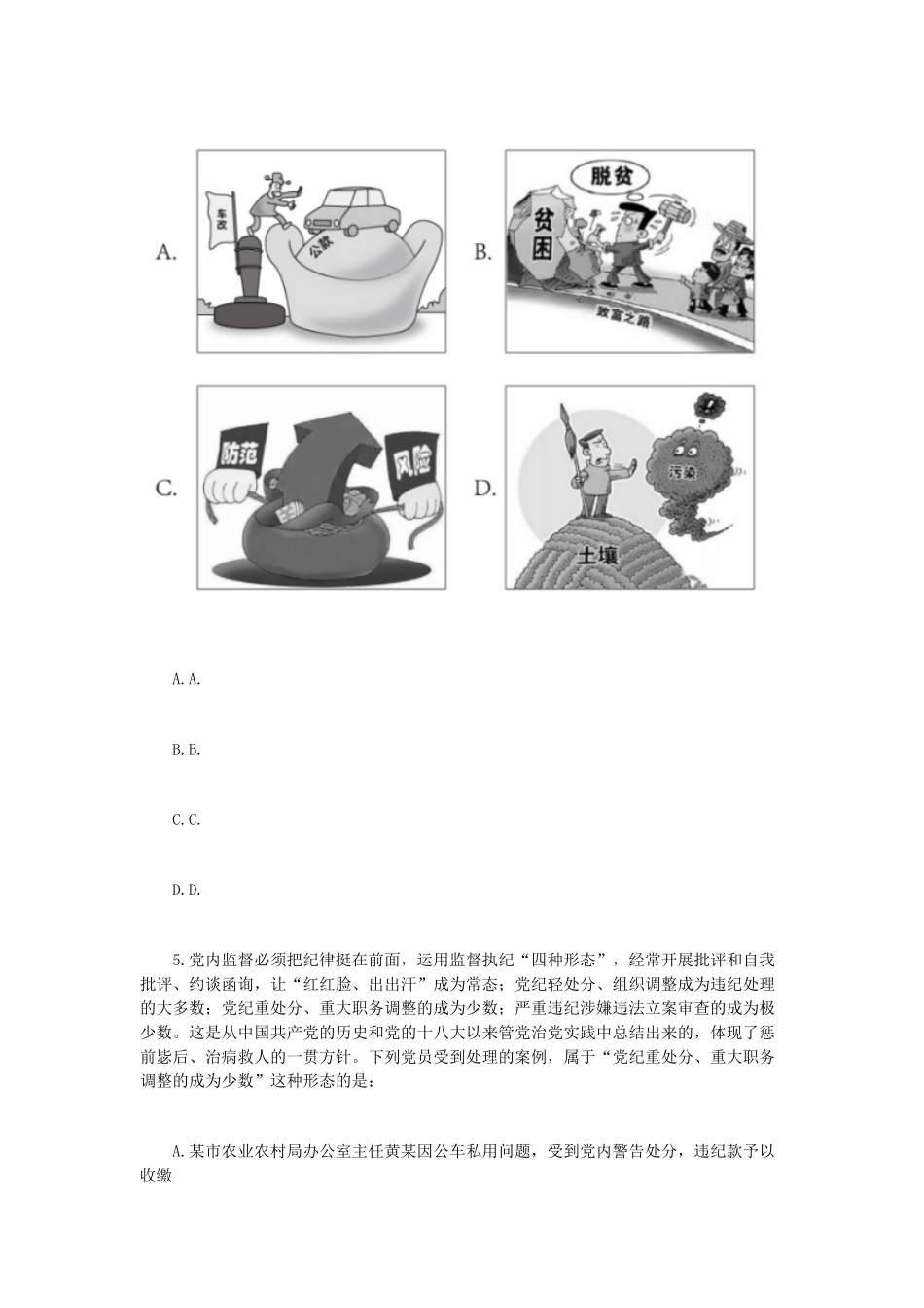 2020年国家公务员行测考试真题及答案-省级.pdf_第2页
