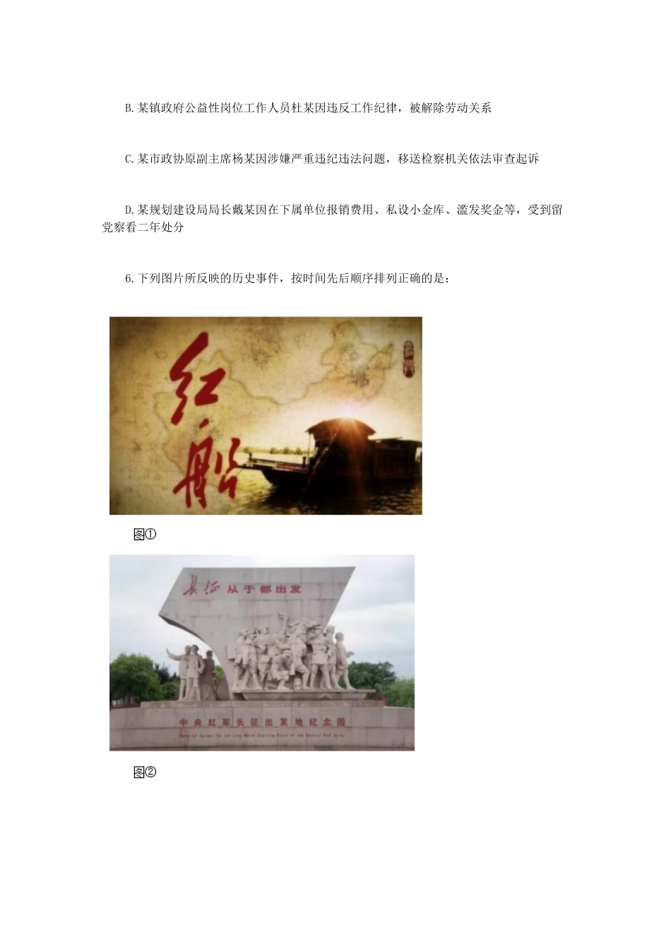 2020年国家公务员行测考试真题及答案-省级.pdf_第3页
