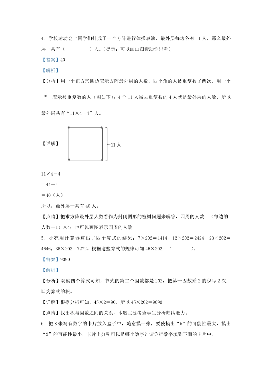2022-2023学年北京昌平四年级上学期期末数学真题及答案.pdf_第2页