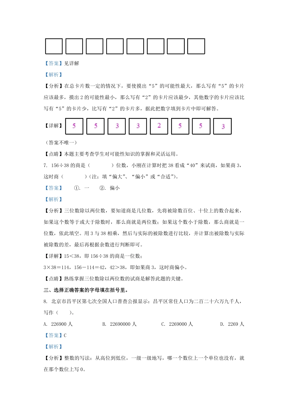 2022-2023学年北京昌平四年级上学期期末数学真题及答案.pdf_第3页