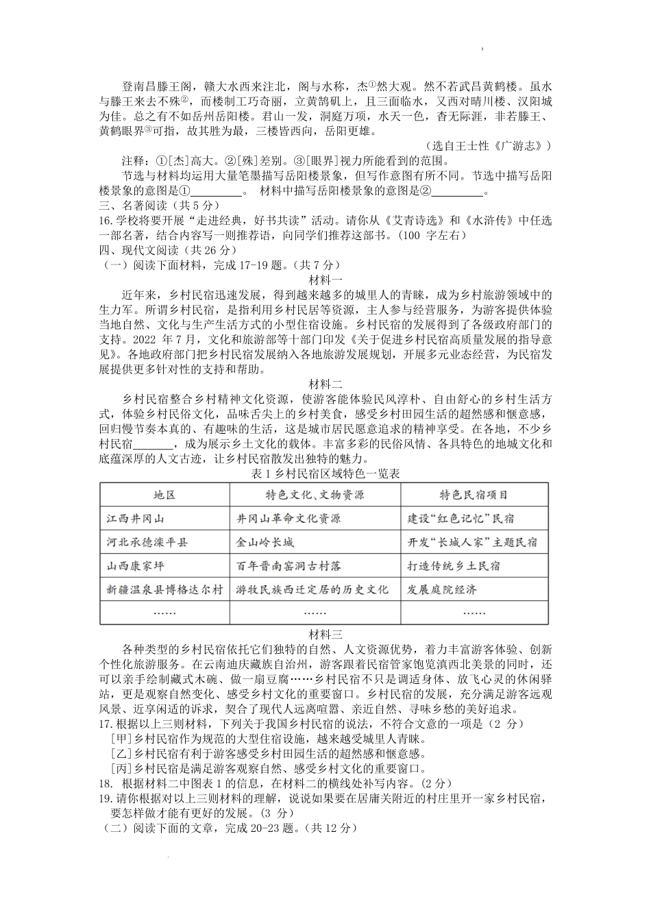 2022-2023学年北京昌平区初三第一学期语文期末试卷及答案.pdf_第3页
