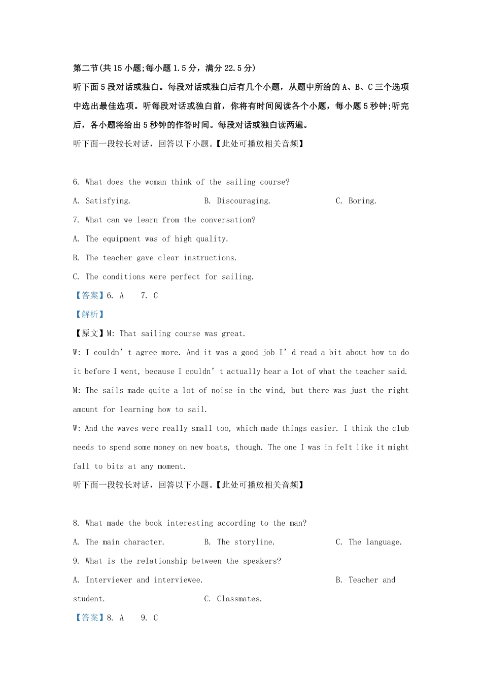 2022-2023学年江苏省连云港市高三上学期期中英语试题及答案.pdf_第3页