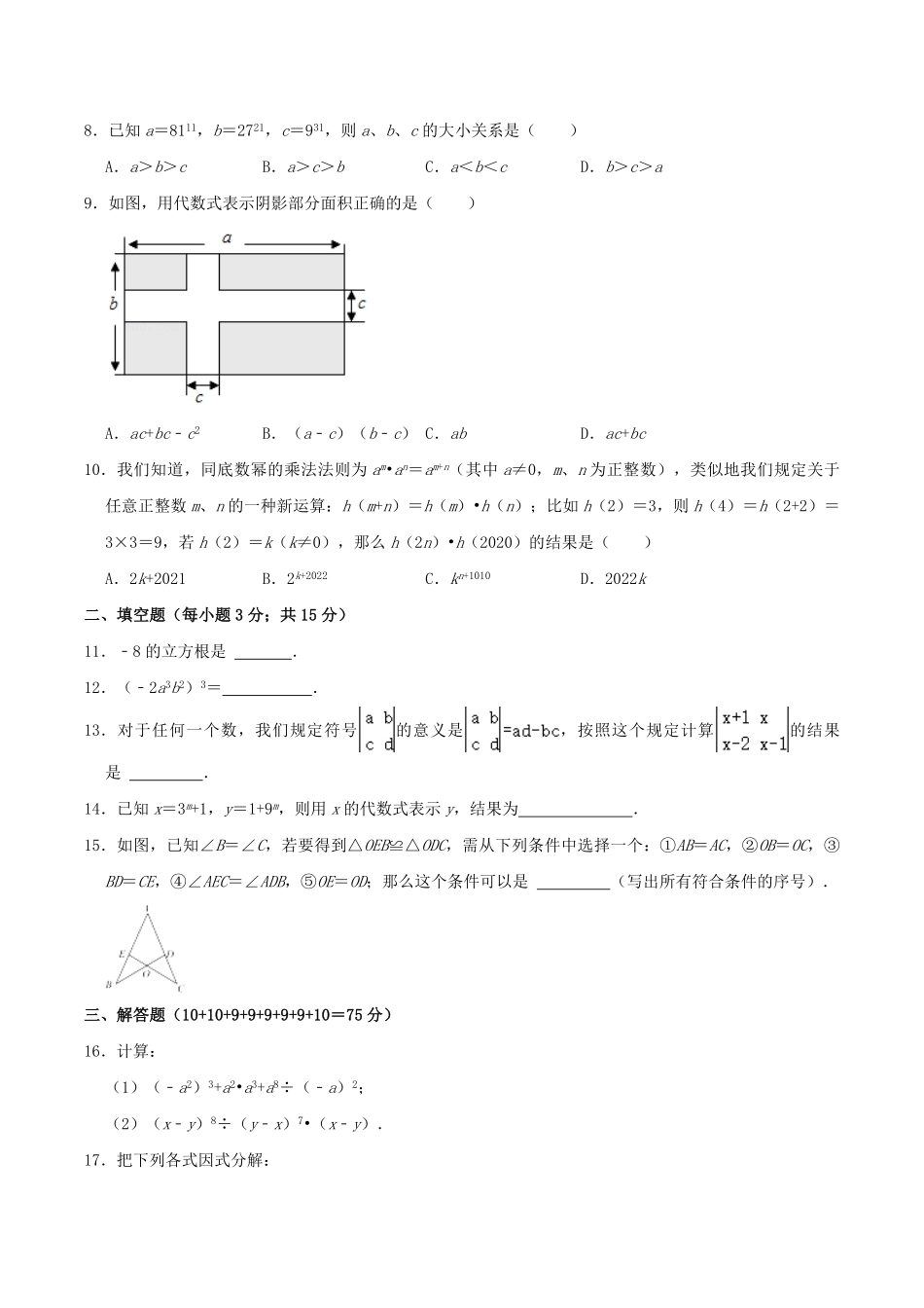 2021-2022学年河南省南阳市南召县八年级上学期期中数学试题及答案.pdf_第2页