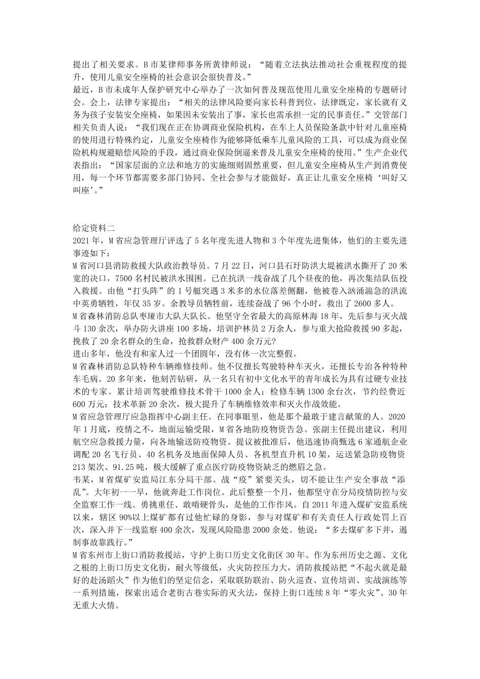 2022年上半年四川公务员申论考试真题-行政执法卷.pdf_第1页