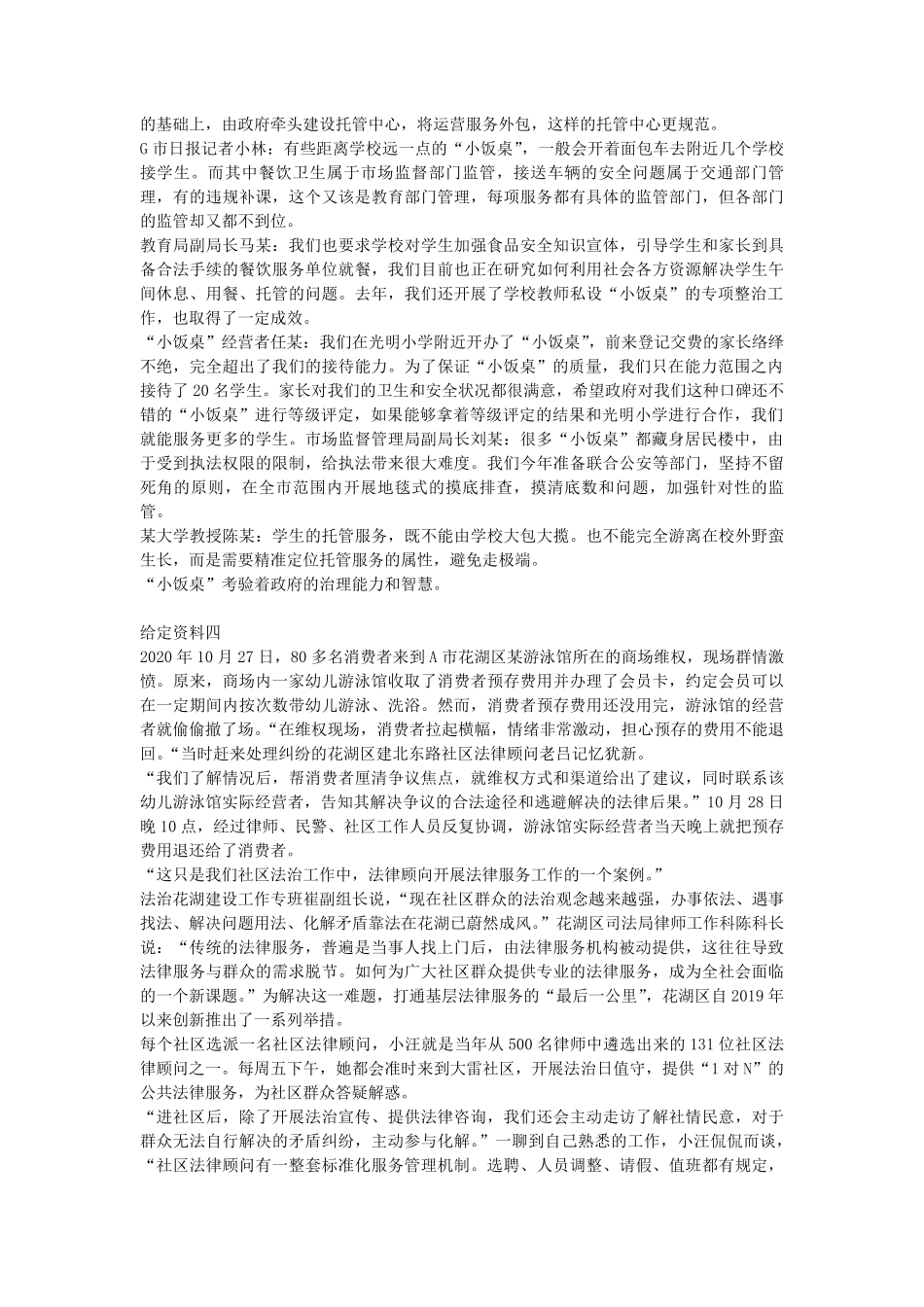 2022年上半年四川公务员申论考试真题-行政执法卷.pdf_第3页