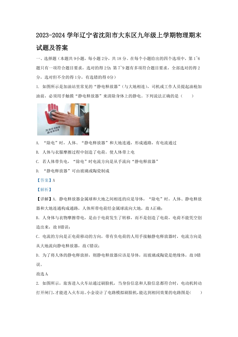 辽宁省沈阳市大东区九年级上学期物理期末试题及答案.pdf_第1页