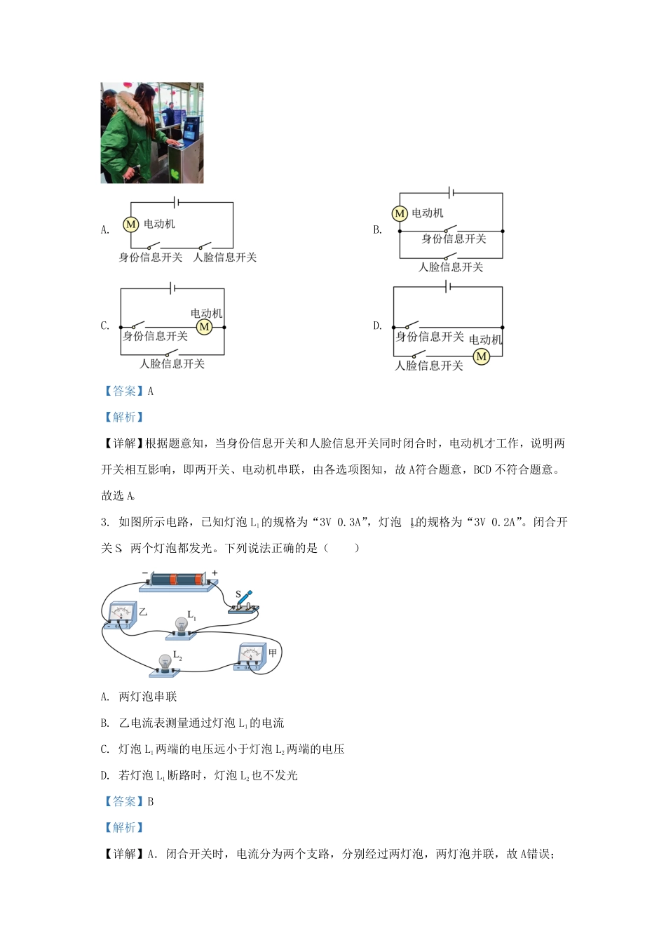 辽宁省沈阳市大东区九年级上学期物理期末试题及答案.pdf_第2页