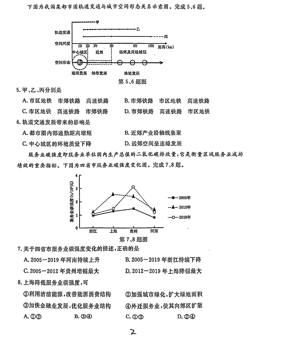 地理●浙江卷丨2024年1月普通高等学校招生全国统一考试地理试卷及答案.pdf_第2页
