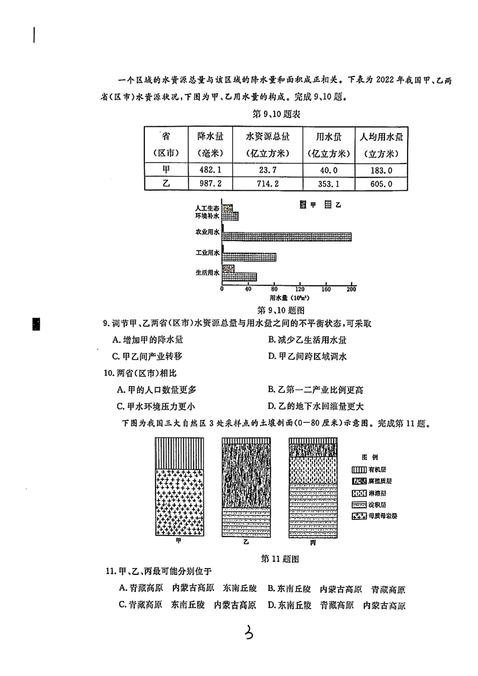 地理●浙江卷丨2024年1月普通高等学校招生全国统一考试地理试卷及答案.pdf_第3页