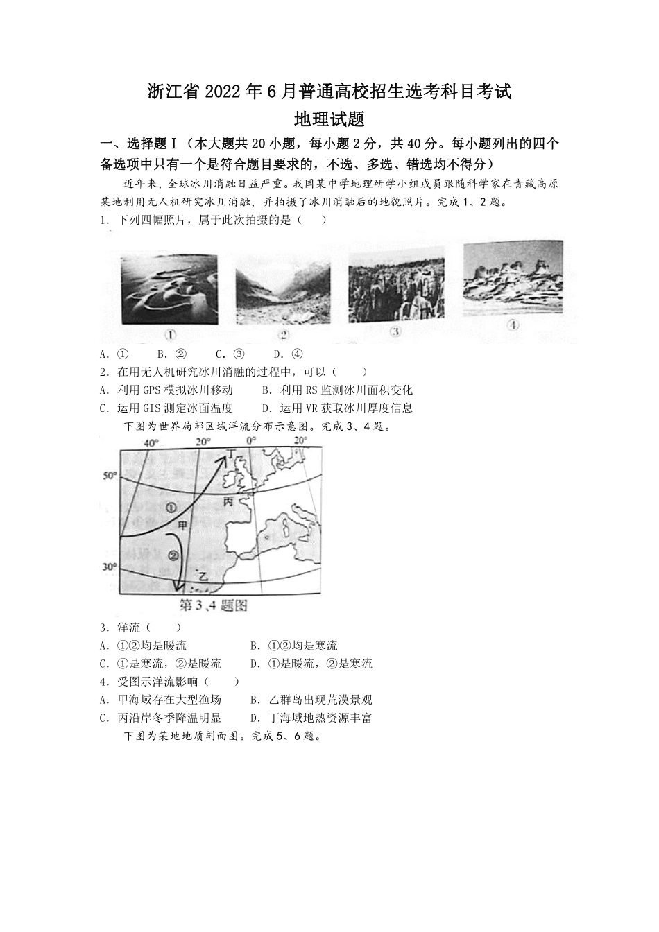地理●浙江卷丨2022年6月浙江省普通高校招生选考科目考试地理试卷及答案.pdf_第1页