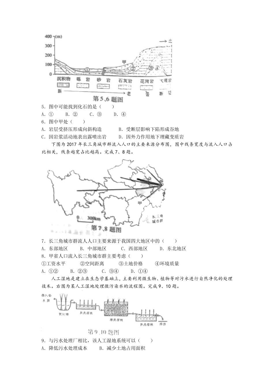 地理●浙江卷丨2022年6月浙江省普通高校招生选考科目考试地理试卷及答案.pdf_第2页