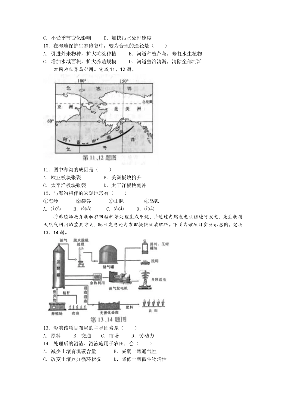 地理●浙江卷丨2022年6月浙江省普通高校招生选考科目考试地理试卷及答案.pdf_第3页