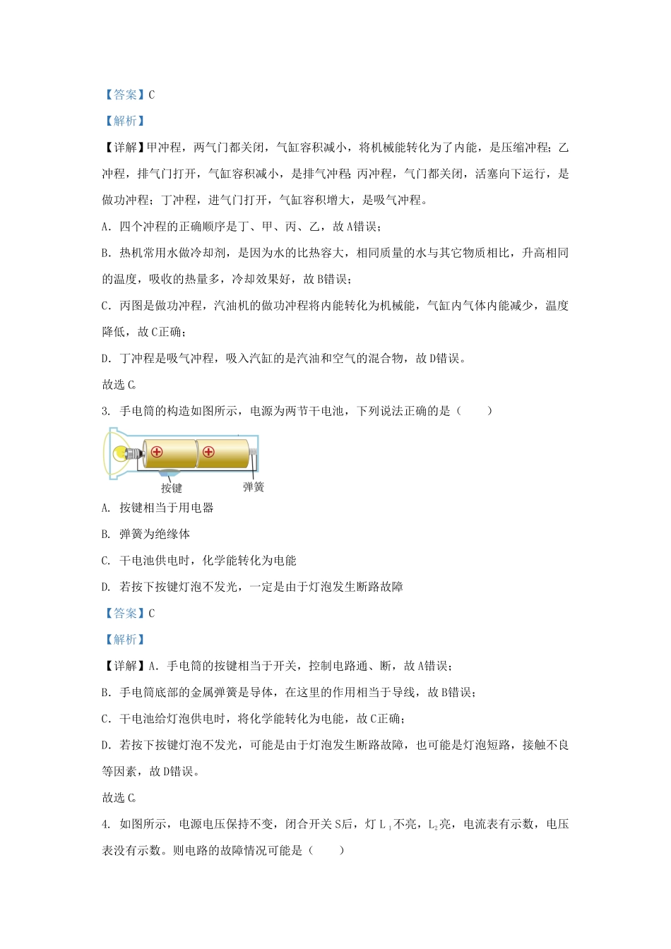 辽宁省沈阳市大东区九年级上学期物理10月月考试题及答案.pdf_第2页