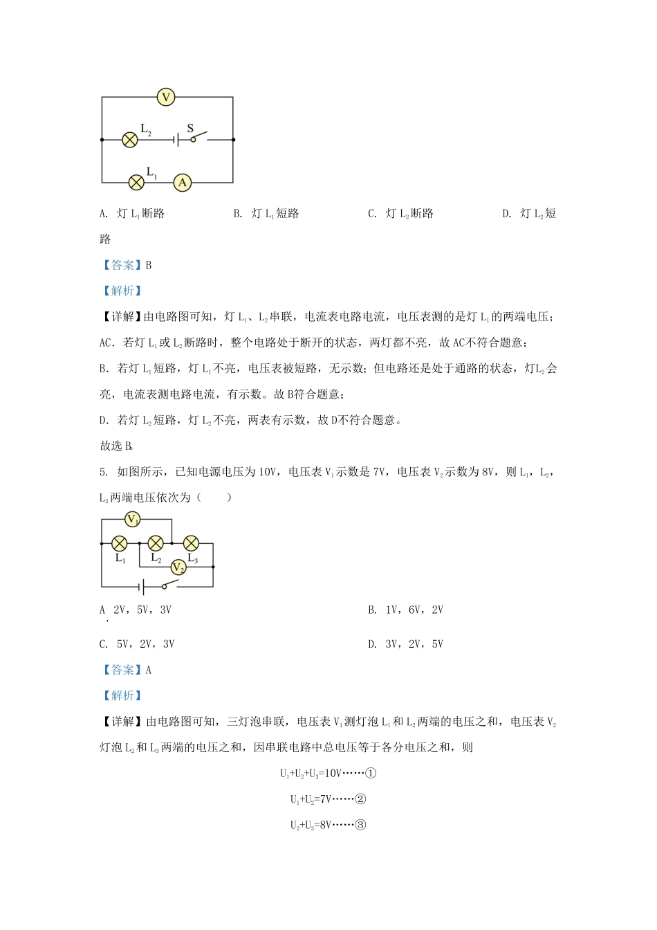 辽宁省沈阳市大东区九年级上学期物理10月月考试题及答案.pdf_第3页