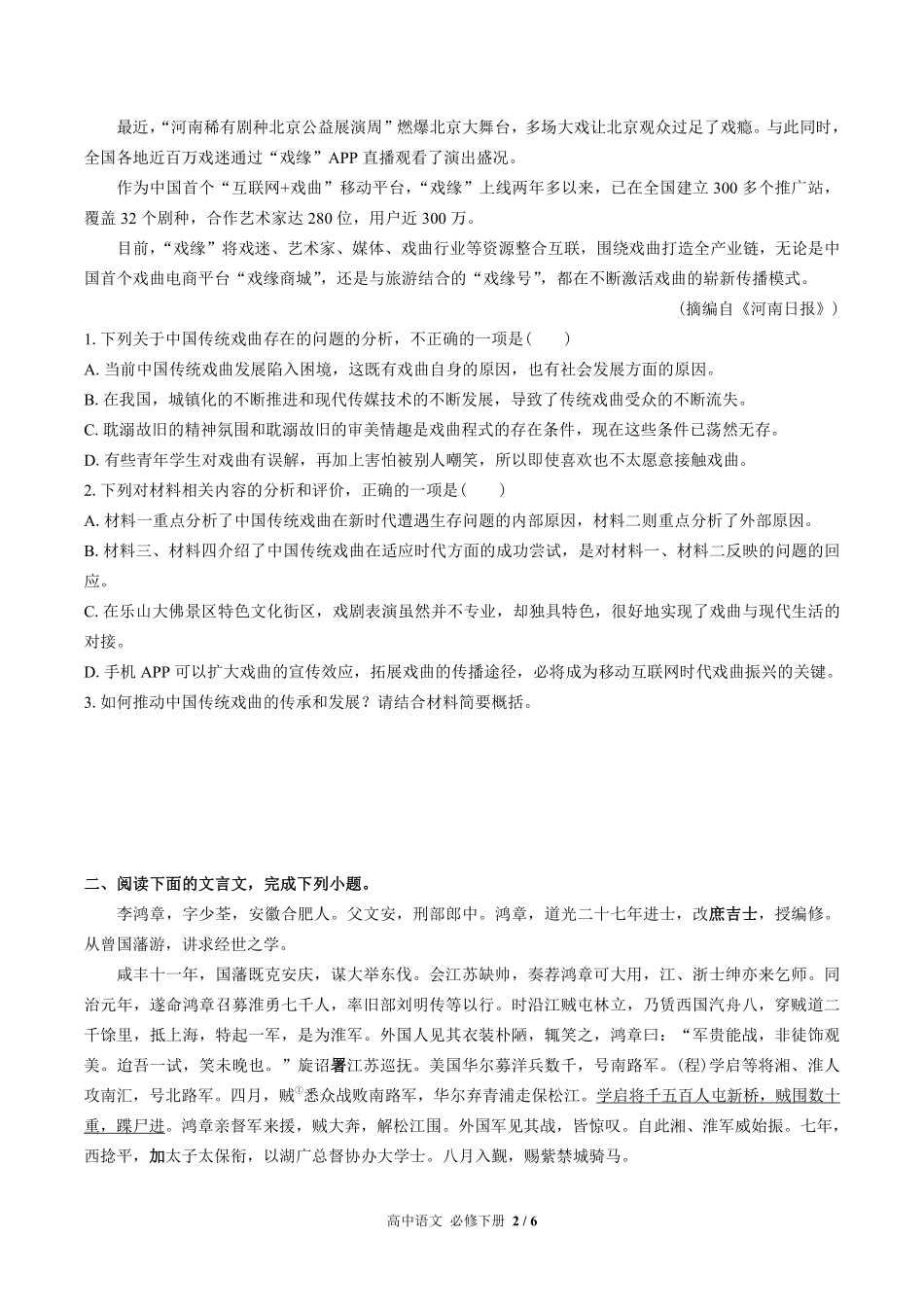 人教版部编版高中语文必修年级下册册第八单元测试01含答案解析.pdf_第2页