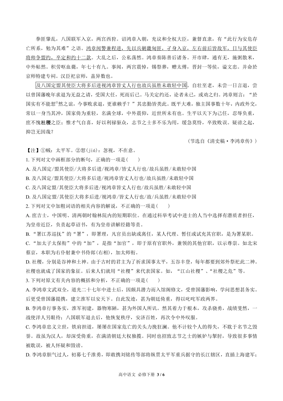 人教版部编版高中语文必修年级下册册第八单元测试01含答案解析.pdf_第3页