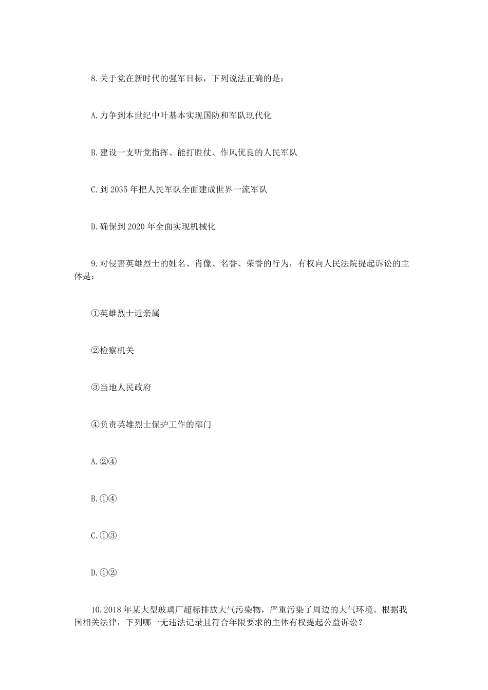2020年国家公务员行测考试真题及答案-地市.pdf_第3页