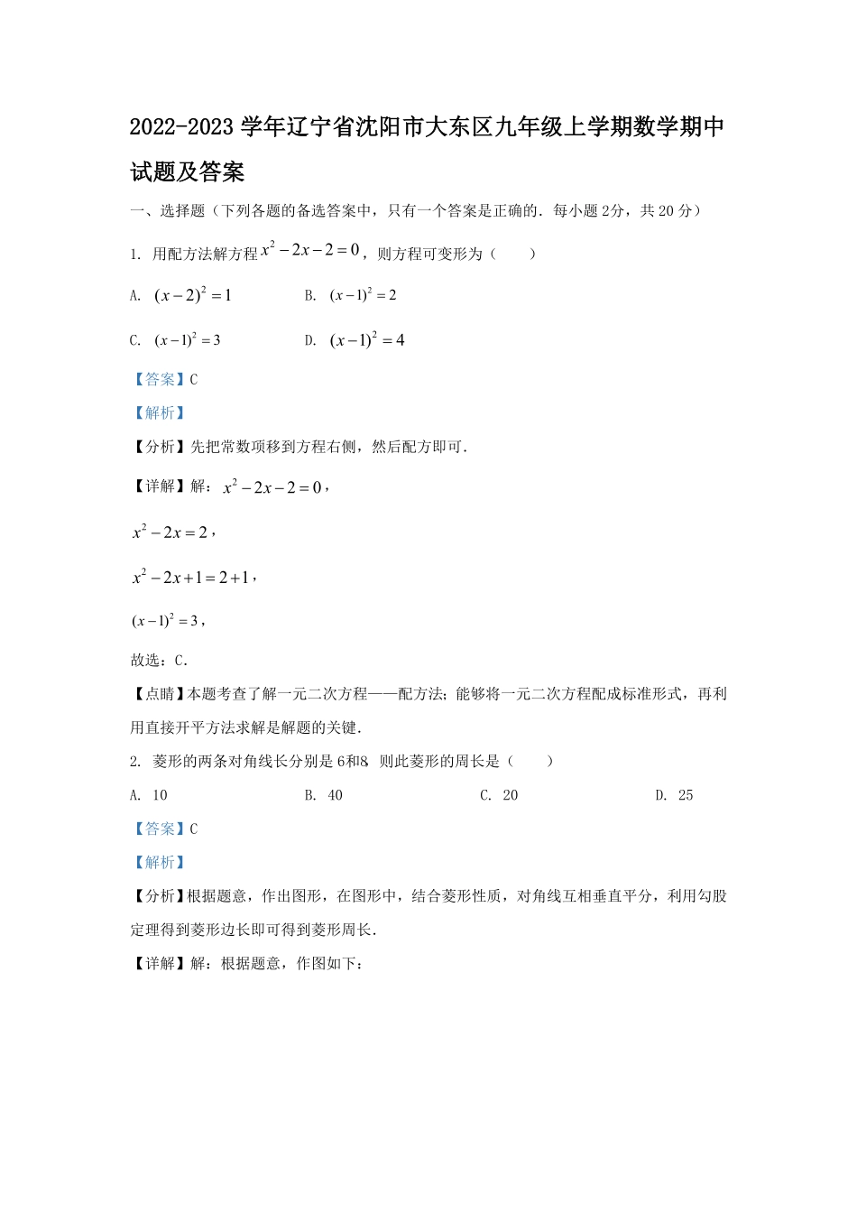 辽宁省沈阳市大东区九年级上学期数学期中试题及答案.pdf_第1页