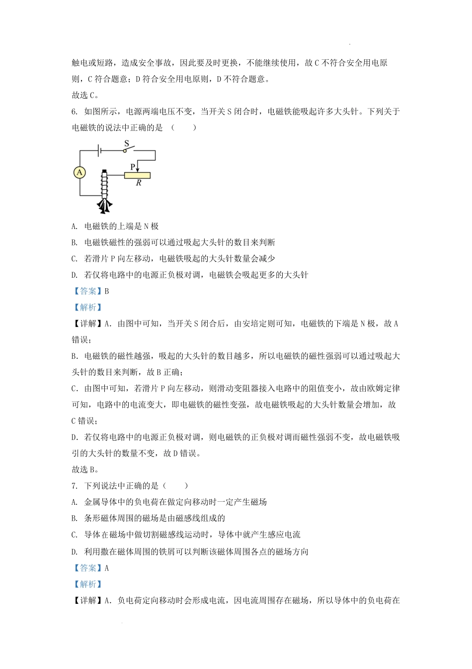 2022-2023学年北京昌平区初三第一学期物理期末试卷及答案.pdf_第3页