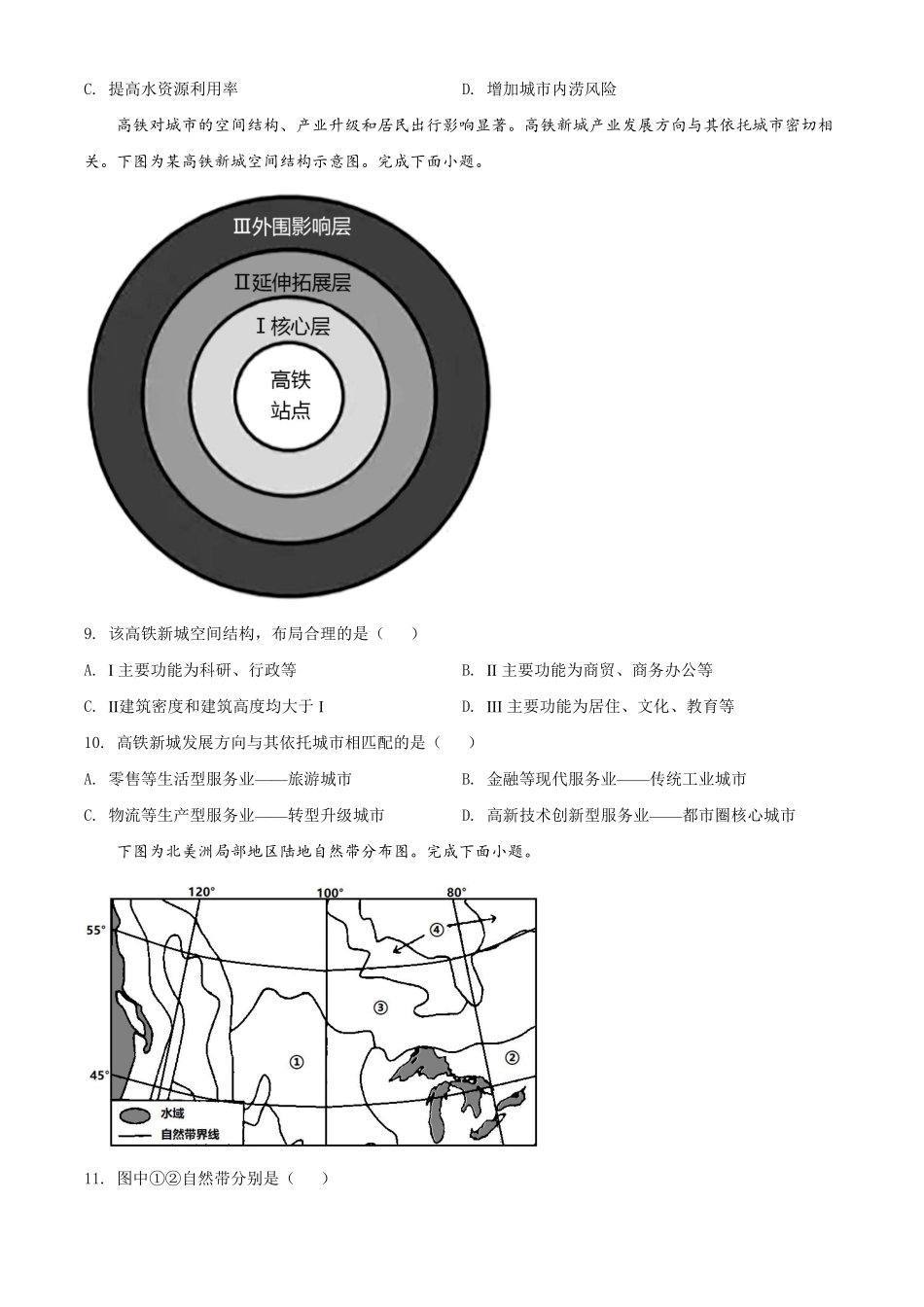 地理●浙江卷丨2022年1月浙江省普通高校招生选考科目考试地理试卷及答案.pdf_第3页