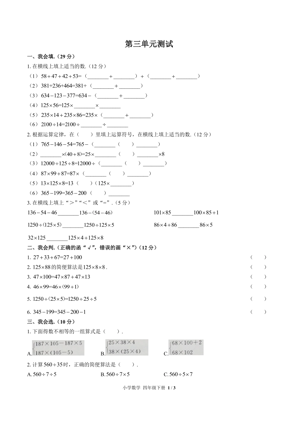 人教版小学数学四年级下册第三单元测试试卷含答案03.pdf_第1页