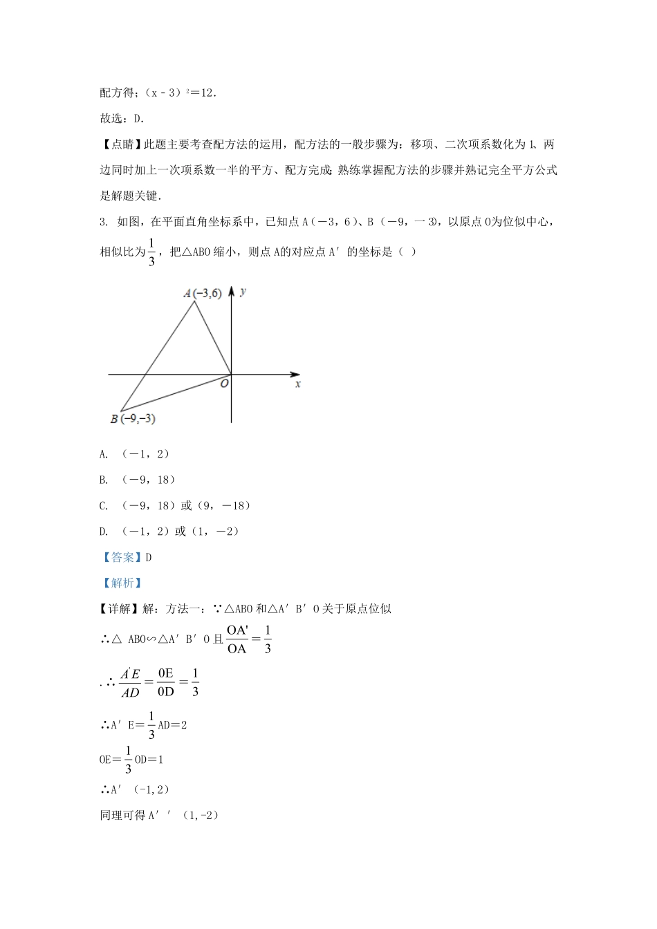 辽宁省沈阳市大东区九年级上学期数学期末试题及答案1.pdf_第2页