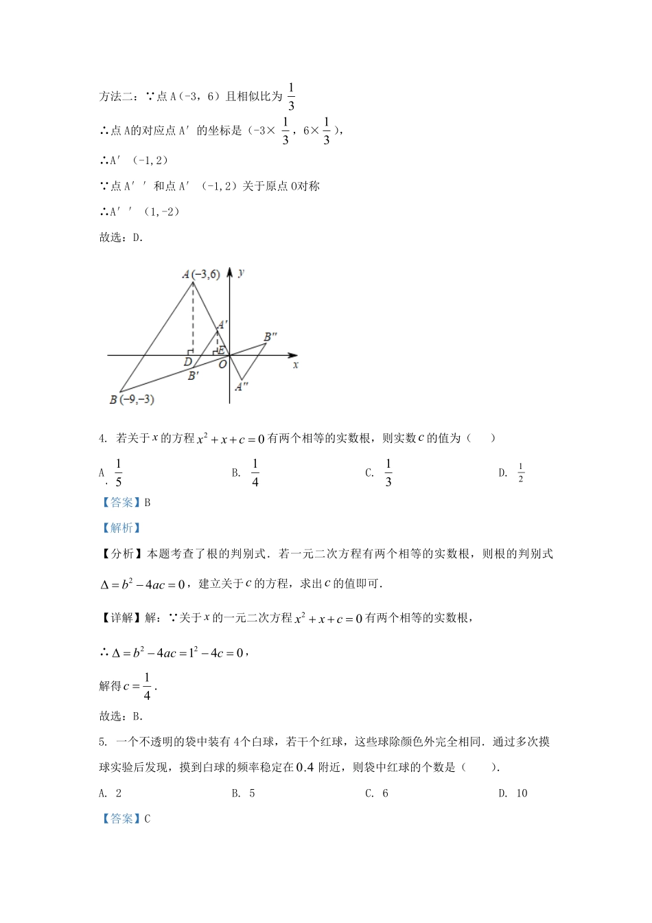 辽宁省沈阳市大东区九年级上学期数学期末试题及答案1.pdf_第3页