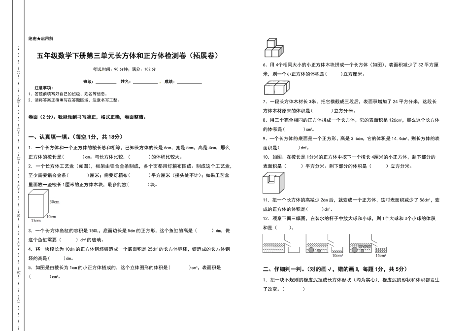 五年级数学下册第三单元长方体和正方体检测卷拓展卷含答案人教版.pdf_第2页