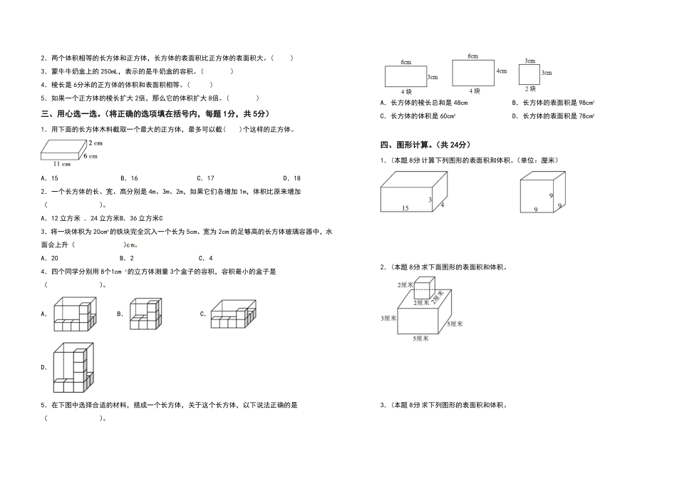 五年级数学下册第三单元长方体和正方体检测卷拓展卷含答案人教版.pdf_第3页