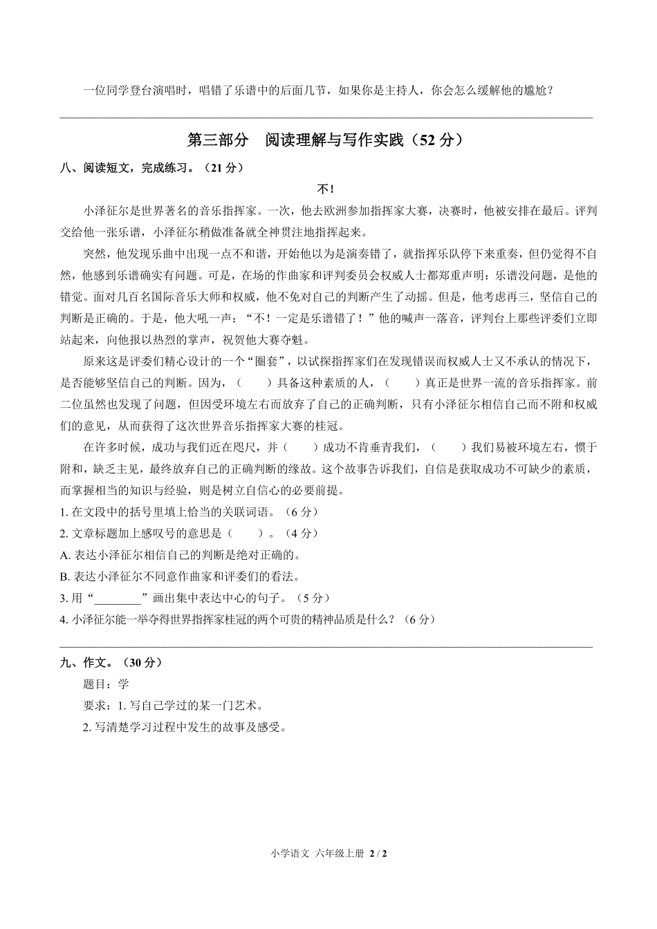 人教版部编版小学语文六年级上册第七单元测试03含答案解析.pdf_第2页