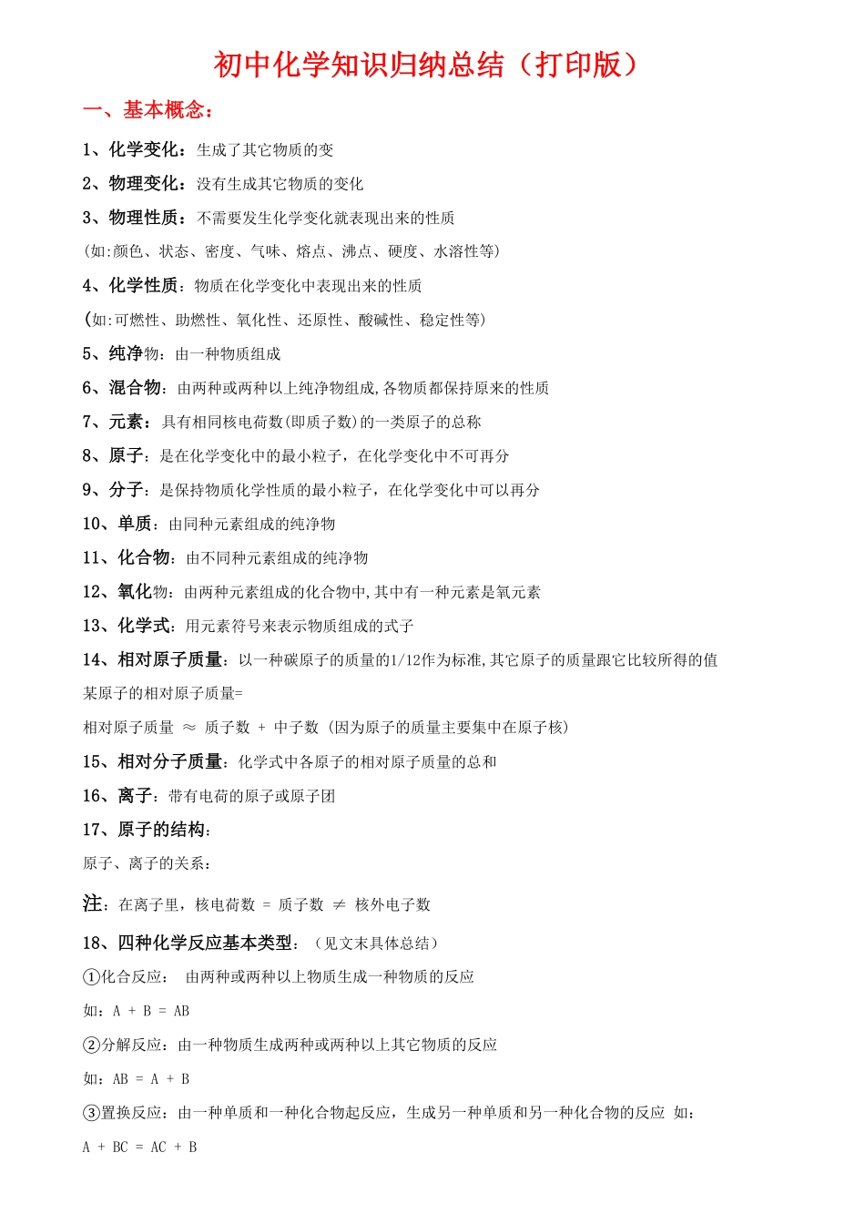最全初中化学知识点归纳汇总.pdf_第1页
