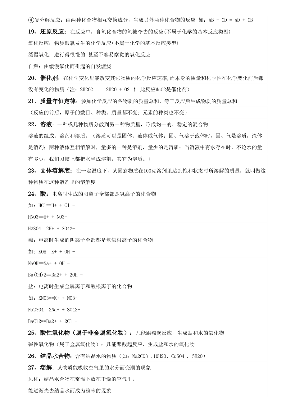 最全初中化学知识点归纳汇总.pdf_第2页