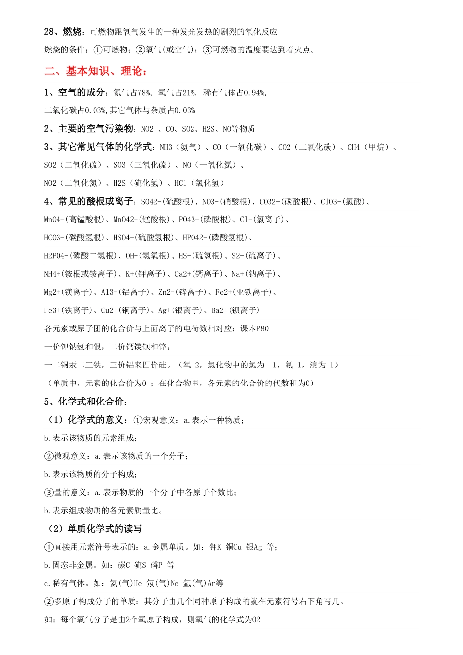 最全初中化学知识点归纳汇总.pdf_第3页