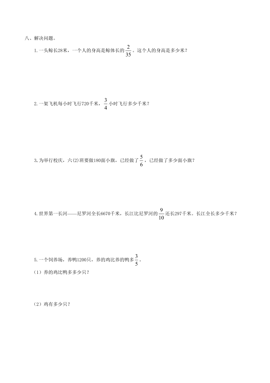 【课时练】第1单元分数乘法2一个数乘分数-六年级上册数学一课一练人教版，含答案.pdf_第3页