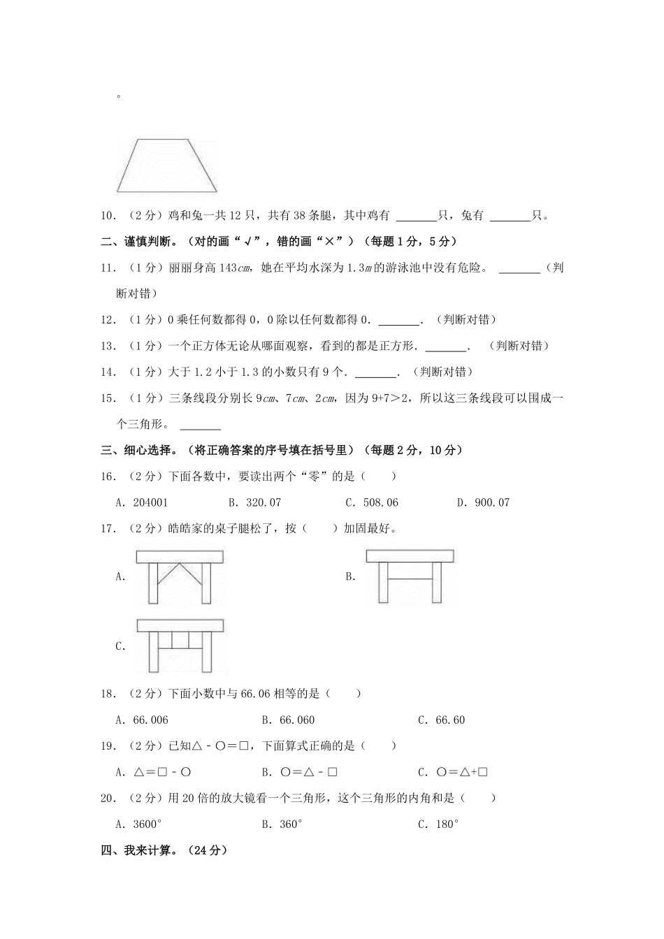 2021-2022学年河南省开封市杞县四年级下学期期末数学真题及答案.pdf_第2页