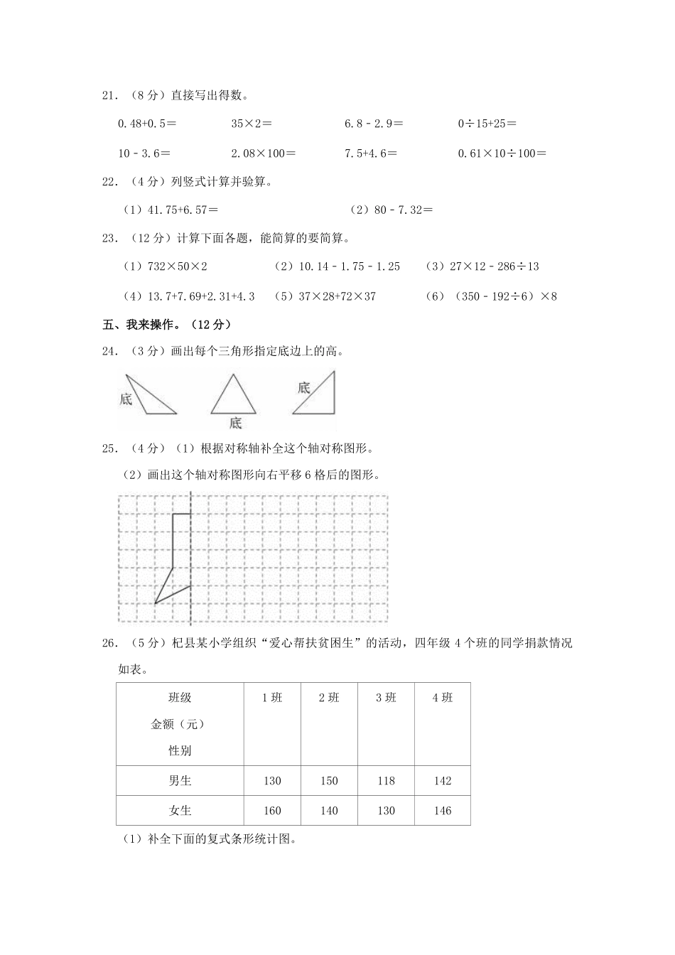 2021-2022学年河南省开封市杞县四年级下学期期末数学真题及答案.pdf_第3页