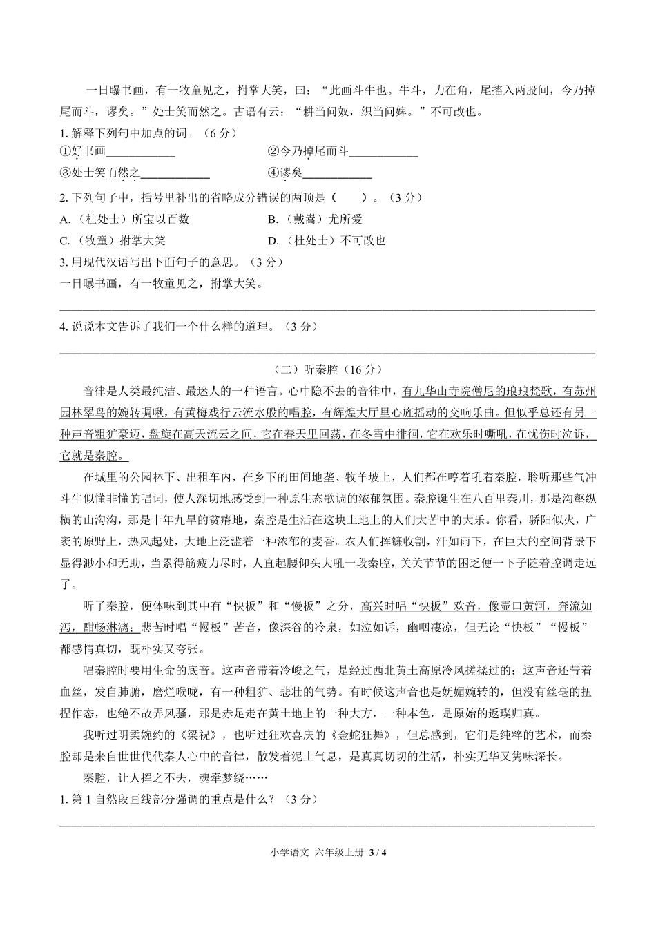 人教版部编版小学语文六年级上册第七单元测试02含答案解析.pdf_第3页