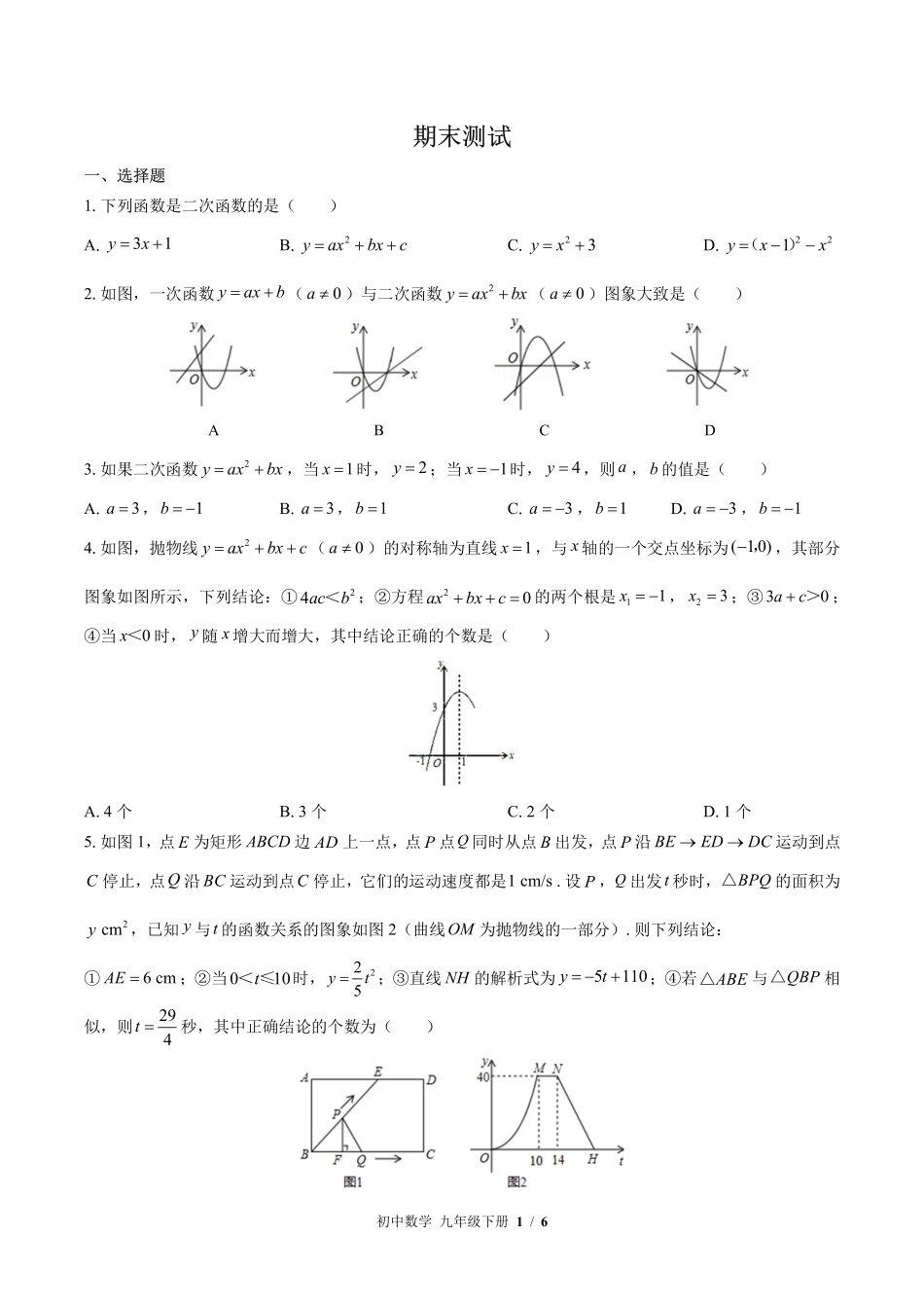 苏科版初中数学九年级下册期末测试02含答案解析.pdf_第1页
