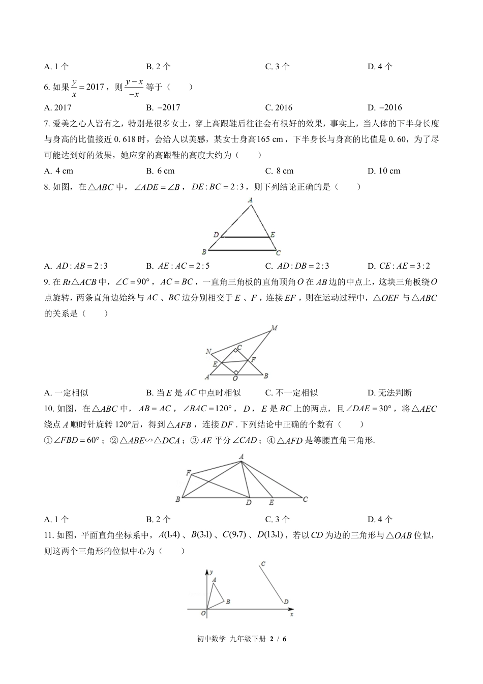 苏科版初中数学九年级下册期末测试02含答案解析.pdf_第2页