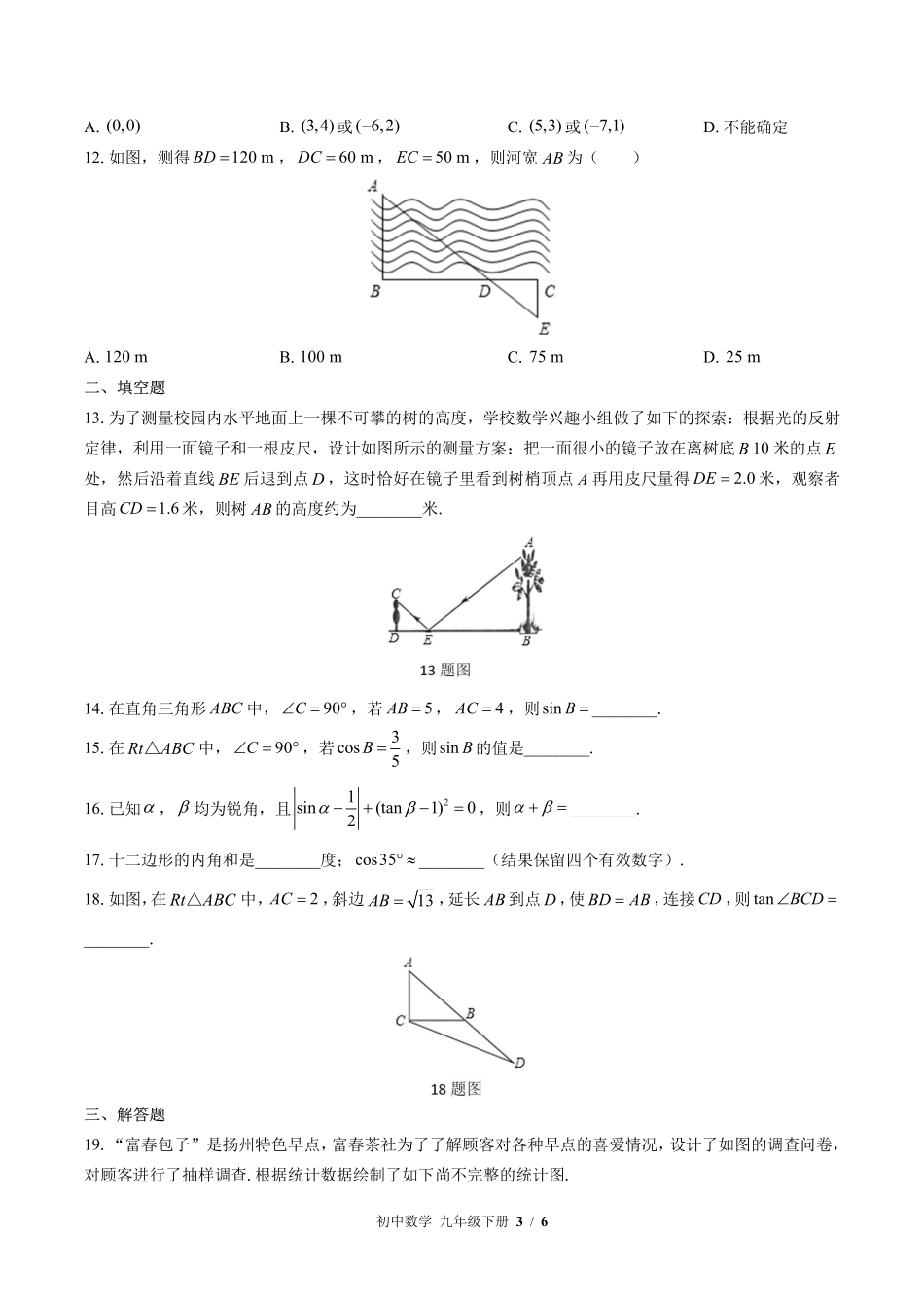 苏科版初中数学九年级下册期末测试02含答案解析.pdf_第3页