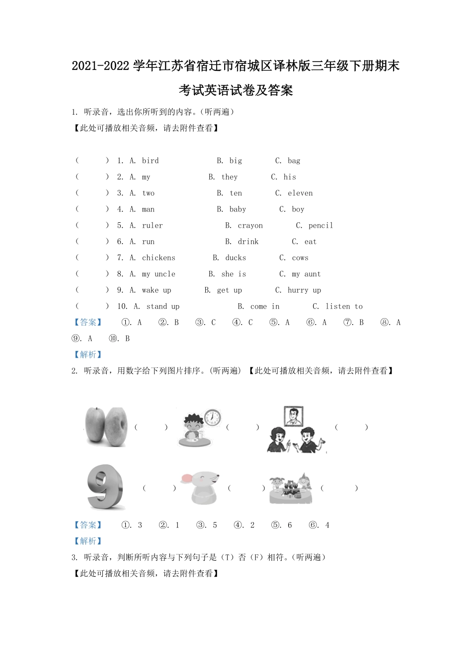 2021-2022学年江苏省宿迁市宿城区译林版三年级下册期末考试英语试卷及答案.pdf_第1页