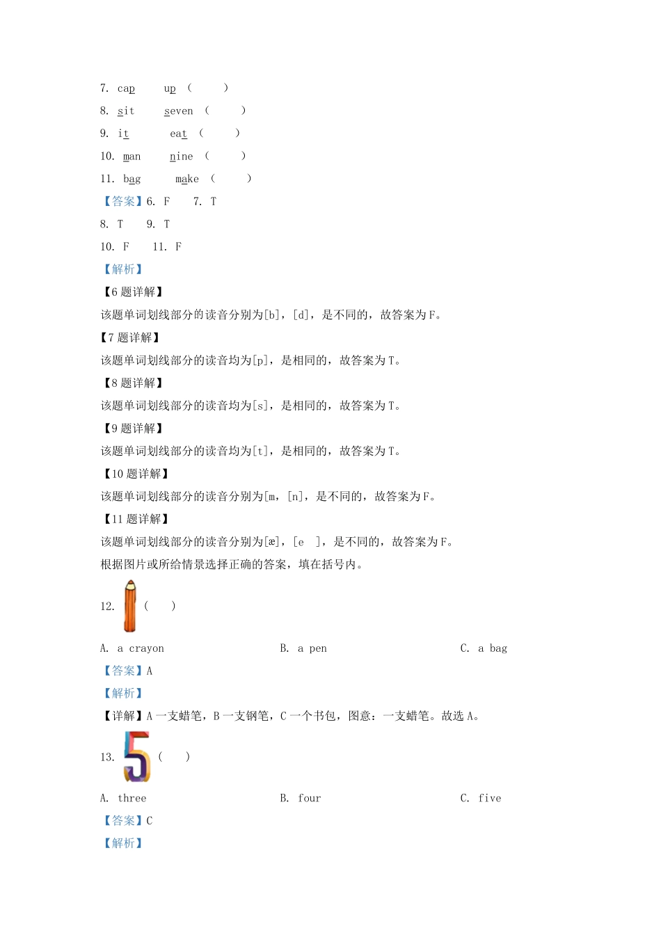2021-2022学年江苏省宿迁市宿城区译林版三年级下册期末考试英语试卷及答案.pdf_第3页