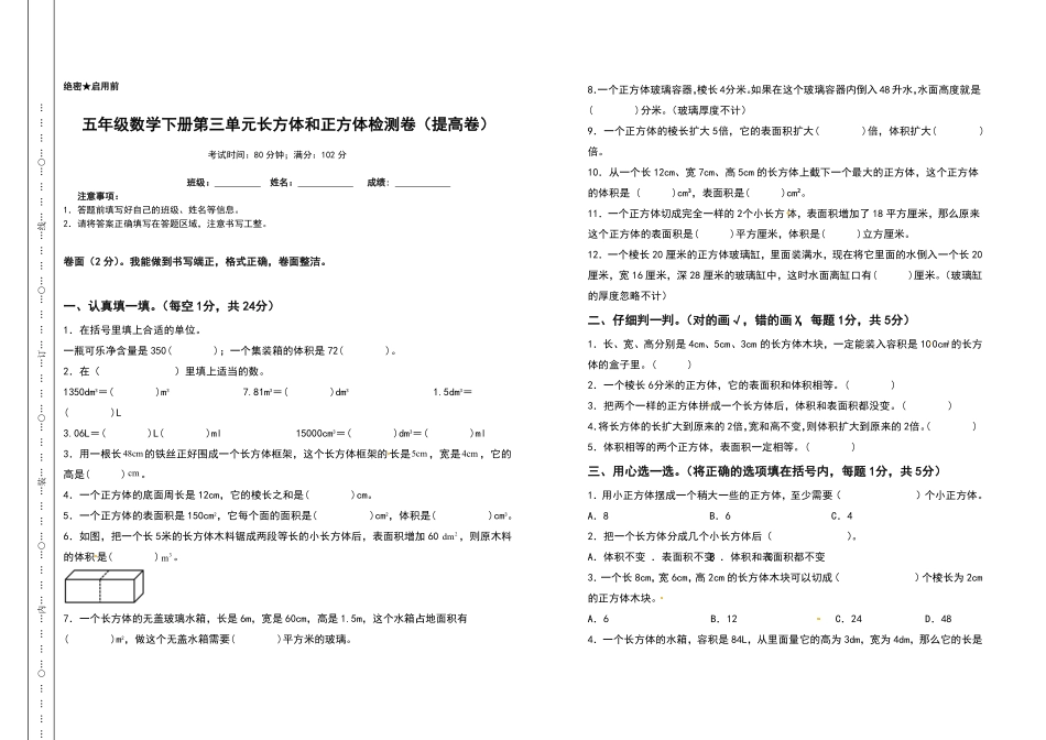 五年级数学下册第三单元长方体和正方体检测卷提高卷含答案人教版.pdf_第2页