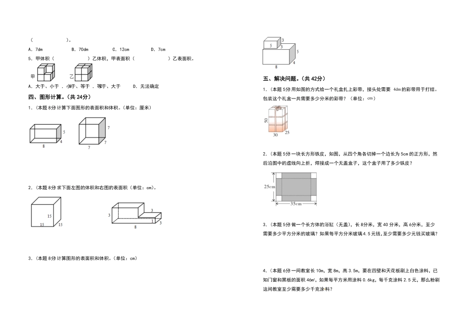 五年级数学下册第三单元长方体和正方体检测卷提高卷含答案人教版.pdf_第3页