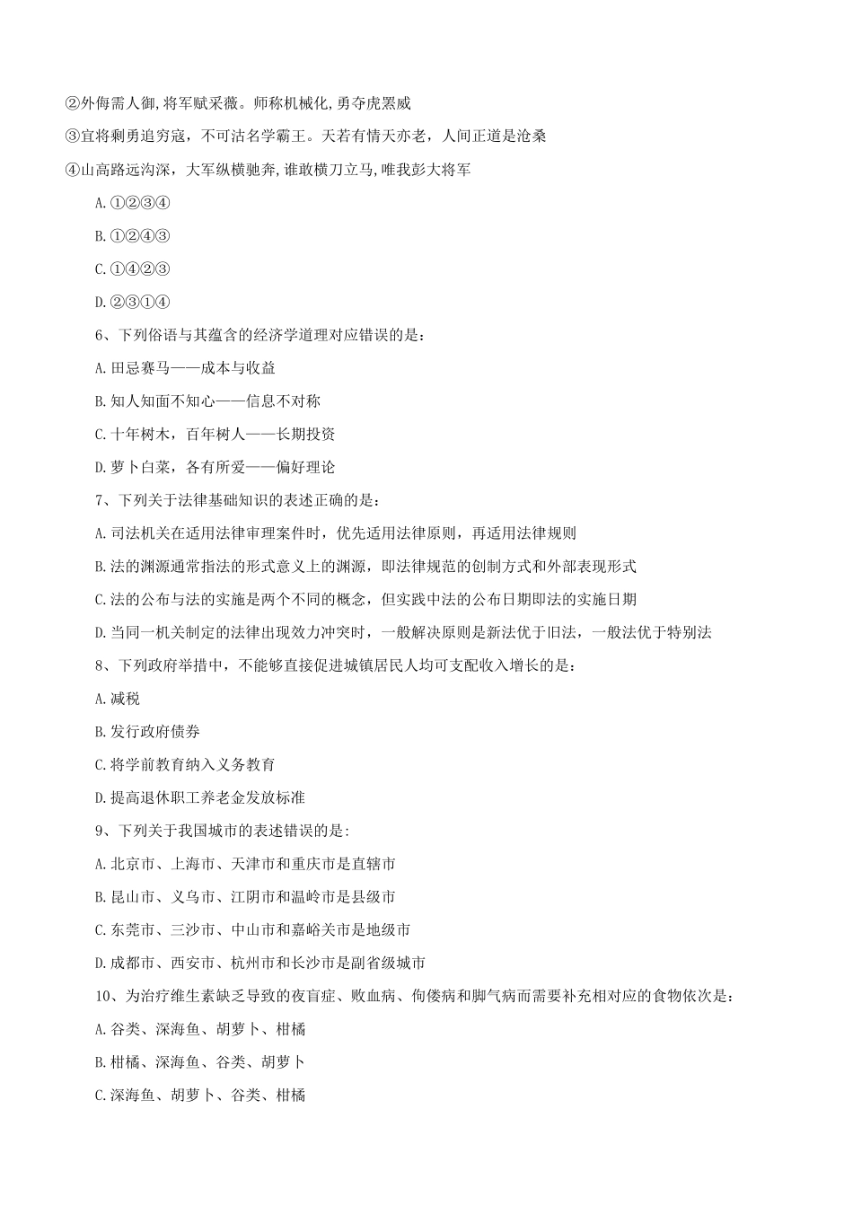 2020年贵州公务员行测考试真题及答案.pdf_第1页