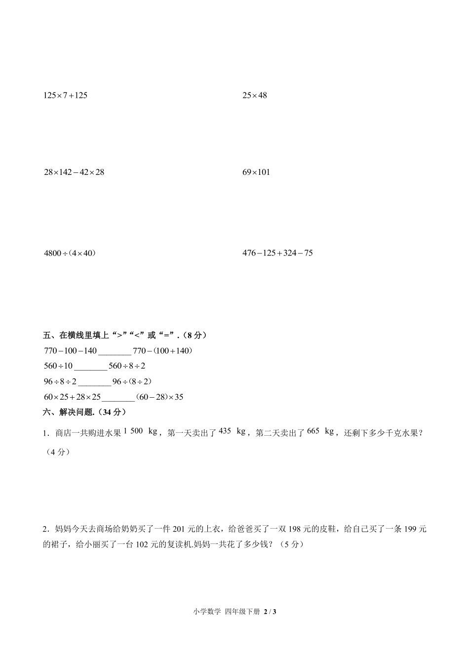 人教版小学数学四年级下册第三单元测试02含答案解析.pdf_第2页