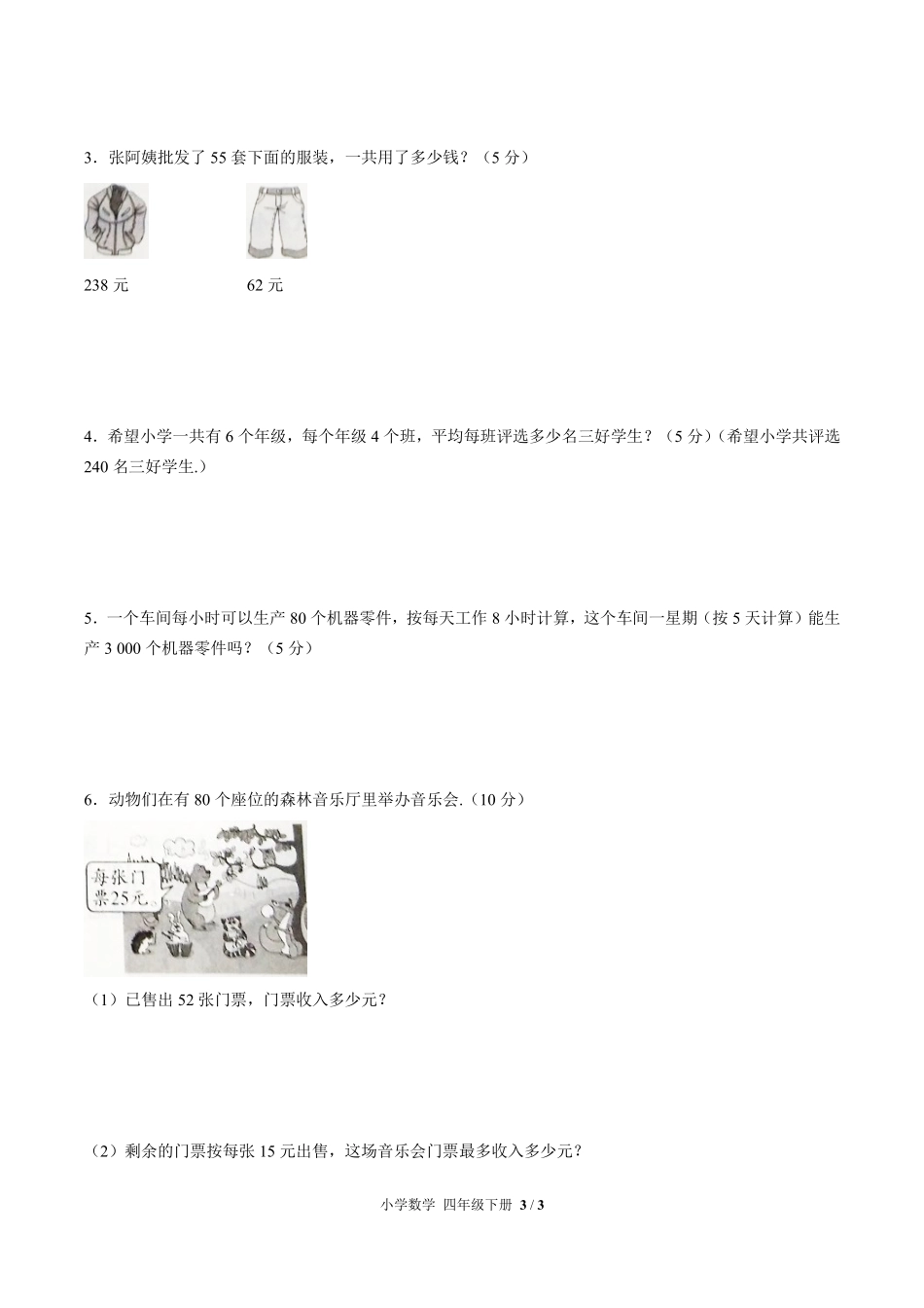 人教版小学数学四年级下册第三单元测试02含答案解析.pdf_第3页