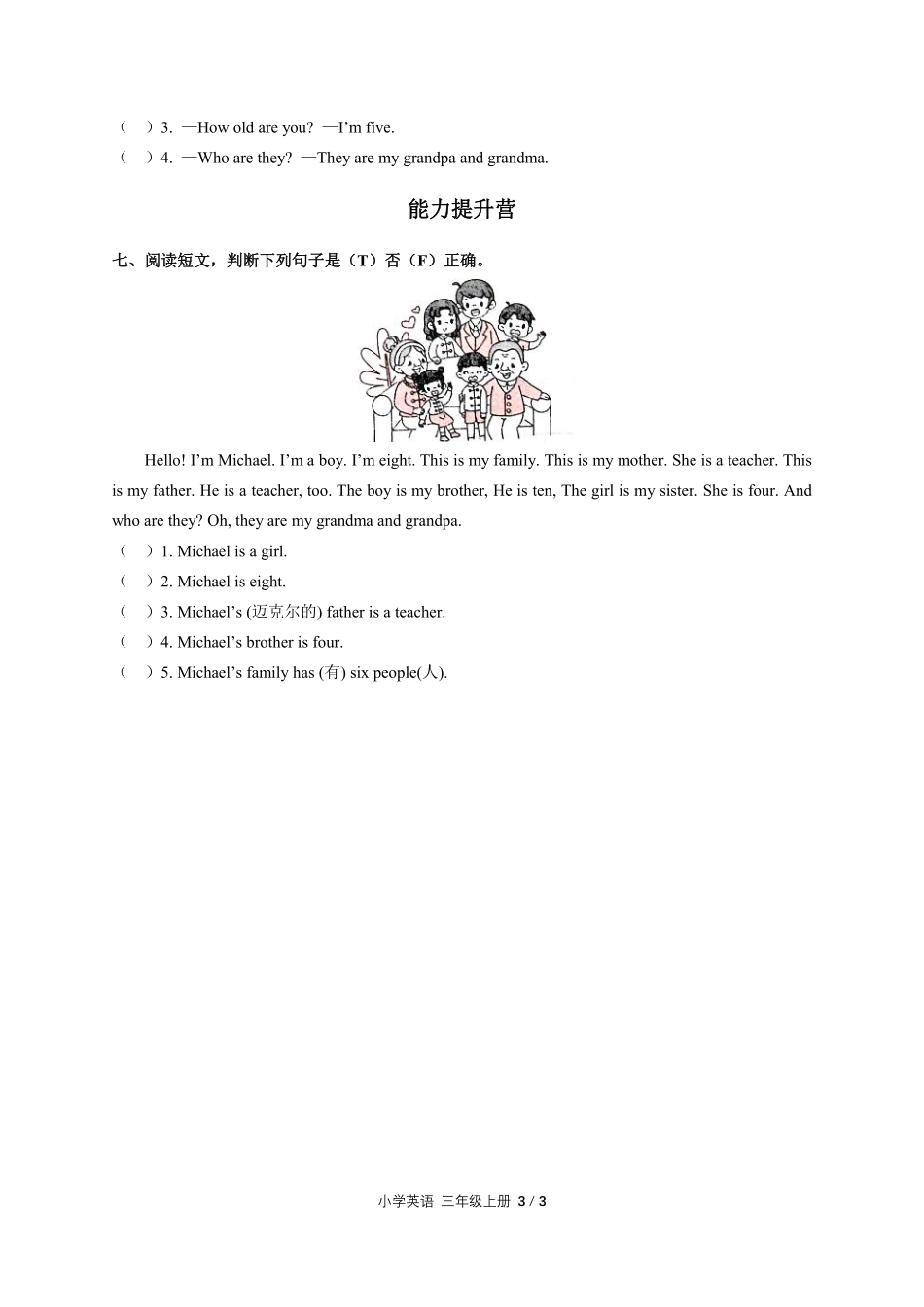 闽教版三年级起点小学英语三年级上册Unit5单元测试试卷含答案03.pdf_第3页