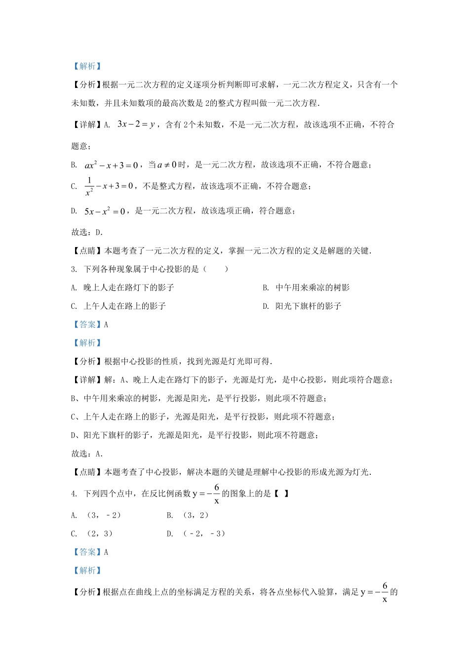 辽宁省沈阳市大东区九年级上学期数学期末试题及答案.pdf_第2页